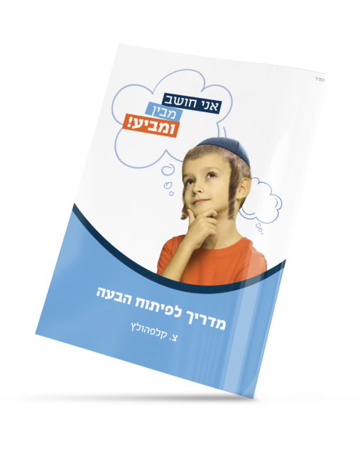 אני חושב מבין ומביע